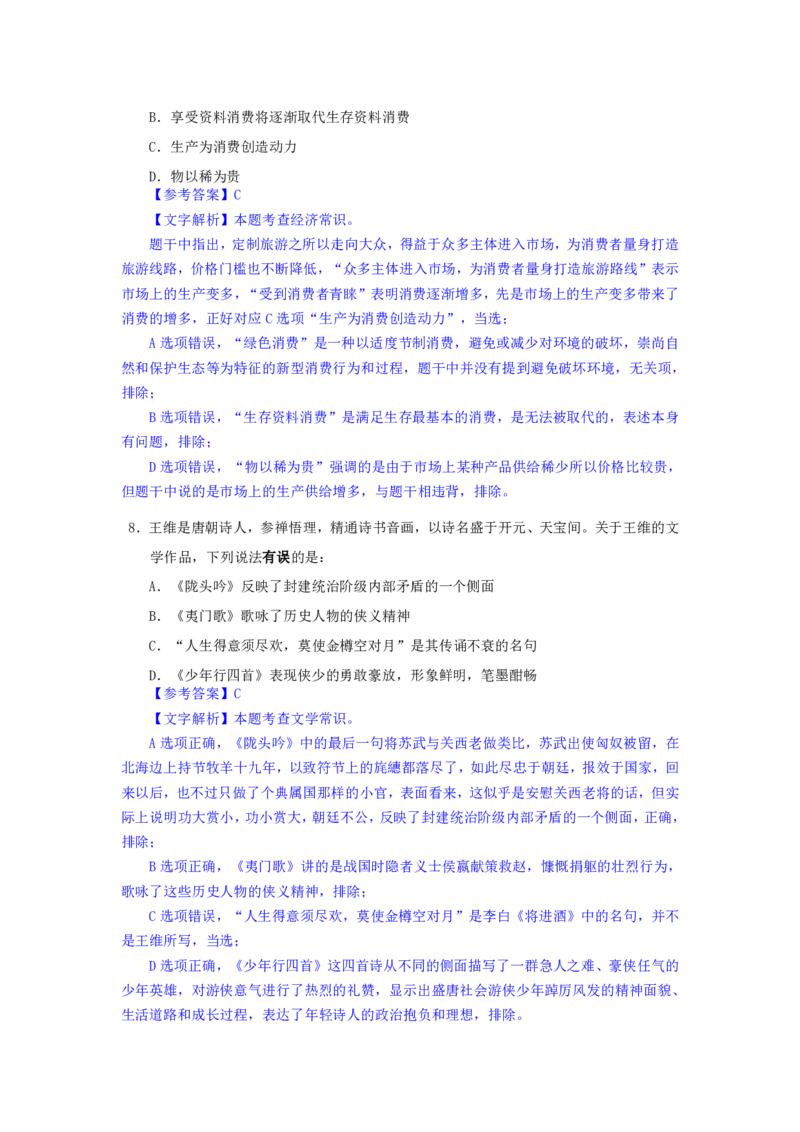 24下半年二期行测套题九-常识部分-解析_2026考公资料_花生十三合集_套题班2025花生行测+飞扬申论套题⭐⭐_行测套题2025花生十三国考套卷班二期_答案+常识解析+复盘表