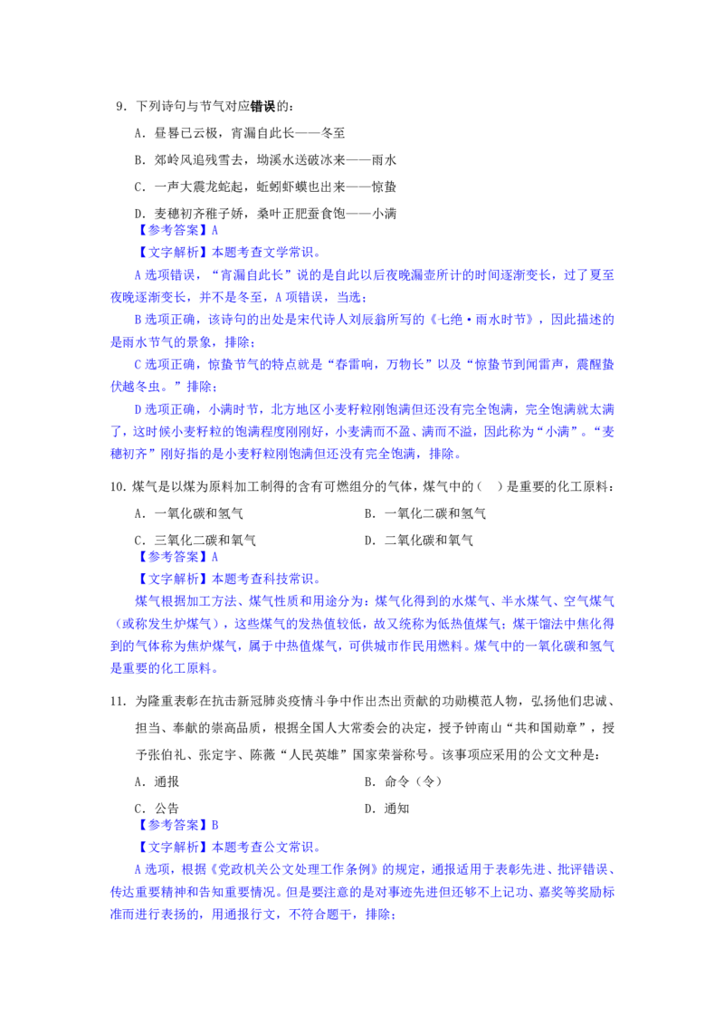 24下半年二期行测套题九-常识部分-解析_2026考公资料_花生十三合集_套题班2025花生行测+飞扬申论套题⭐⭐_行测套题2025花生十三国考套卷班二期_答案+常识解析+复盘表