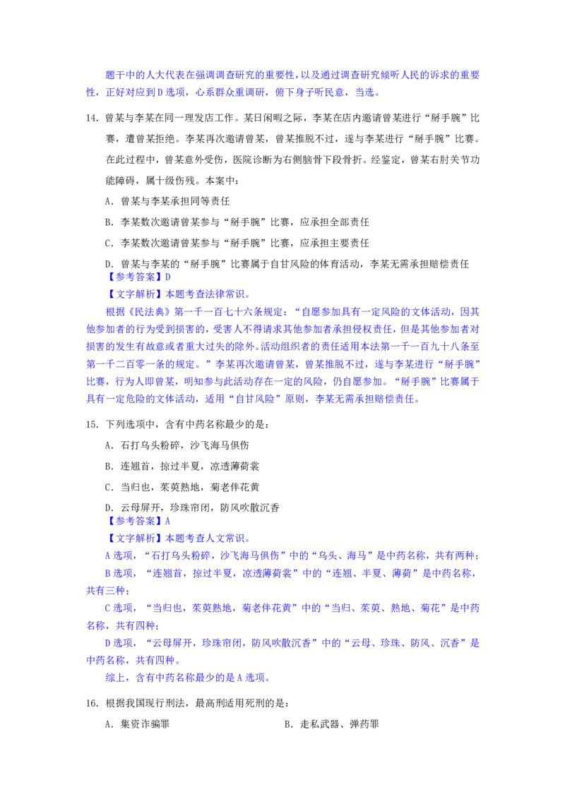 24下半年二期行测套题九-常识部分-解析_2026考公资料_花生十三合集_套题班2025花生行测+飞扬申论套题⭐⭐_行测套题2025花生十三国考套卷班二期_答案+常识解析+复盘表