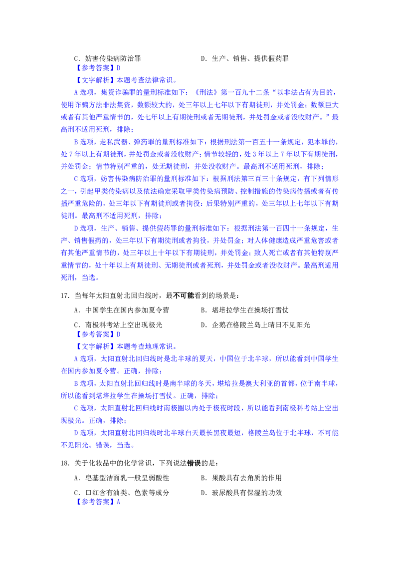 24下半年二期行测套题九-常识部分-解析_2026考公资料_花生十三合集_套题班2025花生行测+飞扬申论套题⭐⭐_行测套题2025花生十三国考套卷班二期_答案+常识解析+复盘表