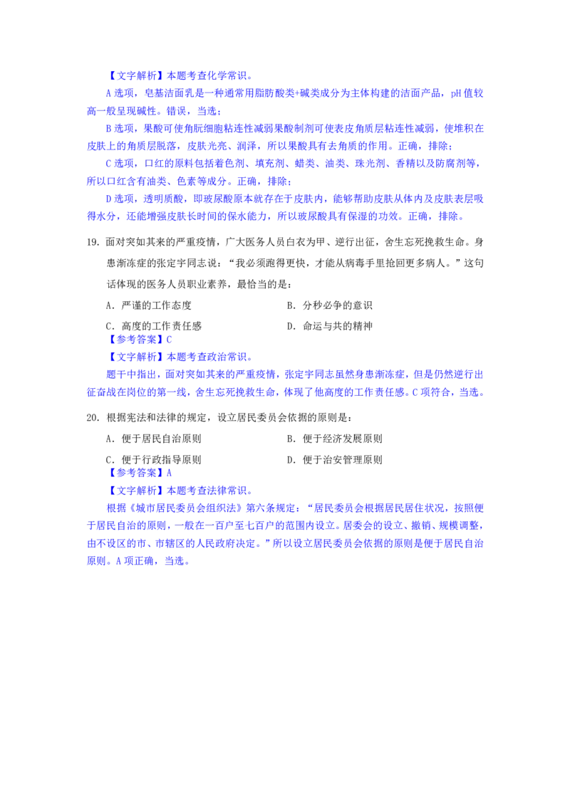 24下半年二期行测套题九-常识部分-解析_2026考公资料_花生十三合集_套题班2025花生行测+飞扬申论套题⭐⭐_行测套题2025花生十三国考套卷班二期_答案+常识解析+复盘表