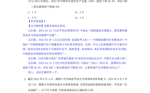 24下半年二期行测套题九-常识部分-解析_2026考公资料_花生十三合集_套题班2025花生行测+飞扬申论套题⭐⭐_行测套题2025花生十三国考套卷班二期_答案+常识解析+复盘表