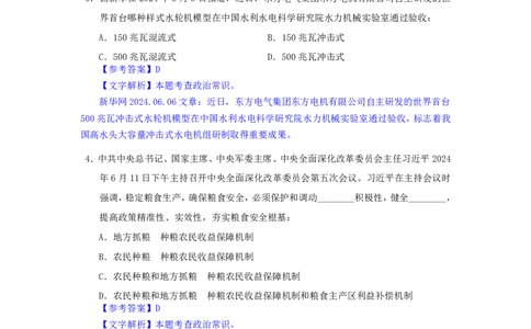 24下半年二期行测套题九-常识部分-解析_2026考公资料_花生十三合集_套题班2025花生行测+飞扬申论套题⭐⭐_行测套题2025花生十三国考套卷班二期_答案+常识解析+复盘表