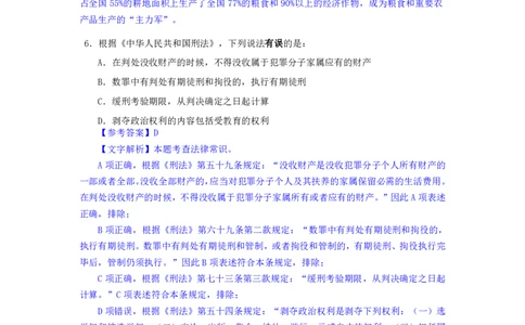 24下半年二期行测套题九-常识部分-解析_2026考公资料_花生十三合集_套题班2025花生行测+飞扬申论套题⭐⭐_行测套题2025花生十三国考套卷班二期_答案+常识解析+复盘表