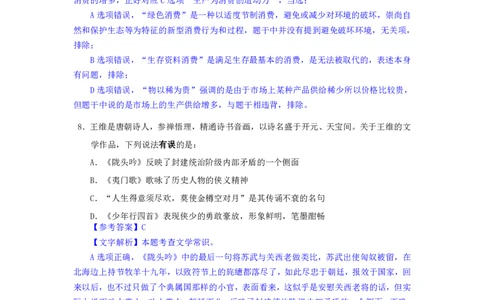24下半年二期行测套题九-常识部分-解析_2026考公资料_花生十三合集_套题班2025花生行测+飞扬申论套题⭐⭐_行测套题2025花生十三国考套卷班二期_答案+常识解析+复盘表