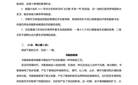 2010年高考语文试卷（四川）（解析卷）_1.高考2025全国各省真题+答案_01.2008-2024全国高考真题（按省份分类）_18.四川_2008-2024&middot;（四川）语文高考真题