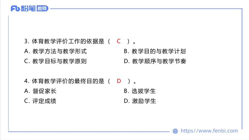 6.30-中学科目三理论精讲24-体育教学论2-刘语竹_4-教培资料-26年最新资料-同步更新_科一科二电子资料合集中小幼（笔记真题知识点汇总等）文件多，按需保存_01西米合集_上课课件