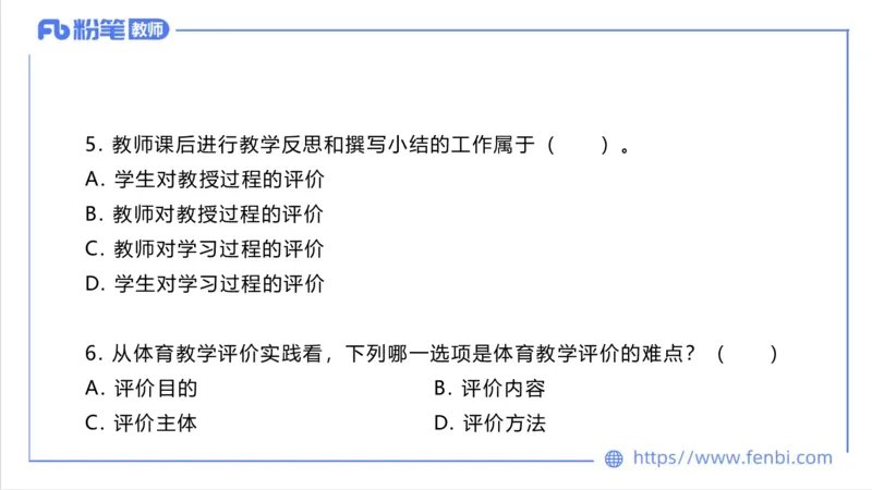 6.30-中学科目三理论精讲24-体育教学论2-刘语竹_4-教培资料-26年最新资料-同步更新_科一科二电子资料合集中小幼（笔记真题知识点汇总等）文件多，按需保存_01西米合集_上课课件