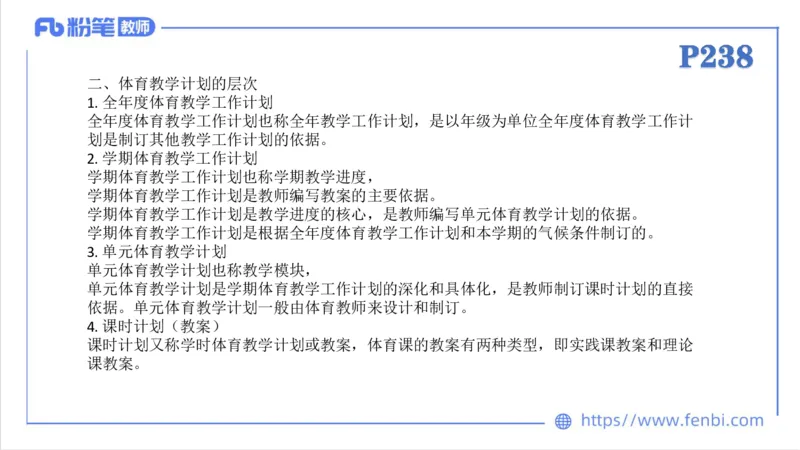 6.30-中学科目三理论精讲24-体育教学论2-刘语竹_4-教培资料-26年最新资料-同步更新_科一科二电子资料合集中小幼（笔记真题知识点汇总等）文件多，按需保存_01西米合集_上课课件