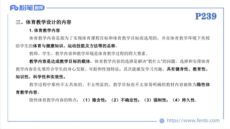 6.30-中学科目三理论精讲24-体育教学论2-刘语竹_4-教培资料-26年最新资料-同步更新_科一科二电子资料合集中小幼（笔记真题知识点汇总等）文件多，按需保存_01西米合集_上课课件