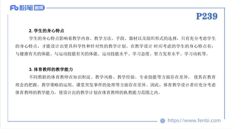 6.30-中学科目三理论精讲24-体育教学论2-刘语竹_4-教培资料-26年最新资料-同步更新_科一科二电子资料合集中小幼（笔记真题知识点汇总等）文件多，按需保存_01西米合集_上课课件