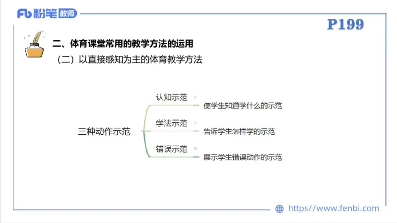 6.30-中学科目三理论精讲24-体育教学论2-刘语竹_4-教培资料-26年最新资料-同步更新_科一科二电子资料合集中小幼（笔记真题知识点汇总等）文件多，按需保存_01西米合集_上课课件