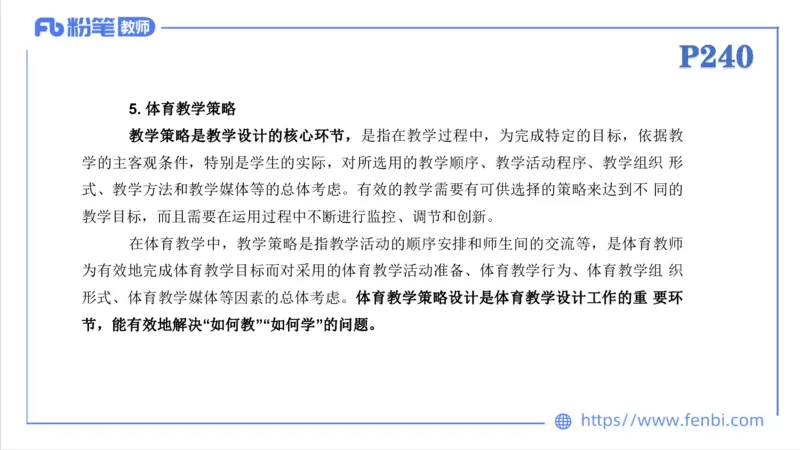 6.30-中学科目三理论精讲24-体育教学论2-刘语竹_4-教培资料-26年最新资料-同步更新_科一科二电子资料合集中小幼（笔记真题知识点汇总等）文件多，按需保存_01西米合集_上课课件
