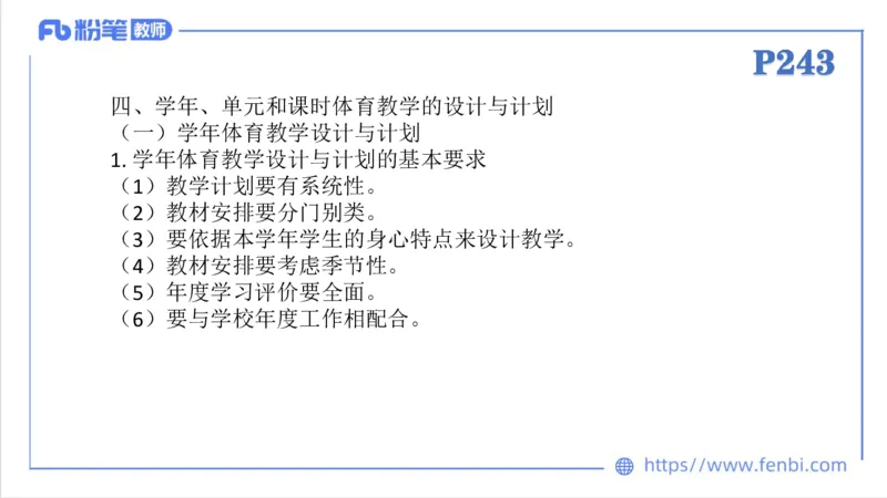 6.30-中学科目三理论精讲24-体育教学论2-刘语竹_4-教培资料-26年最新资料-同步更新_科一科二电子资料合集中小幼（笔记真题知识点汇总等）文件多，按需保存_01西米合集_上课课件