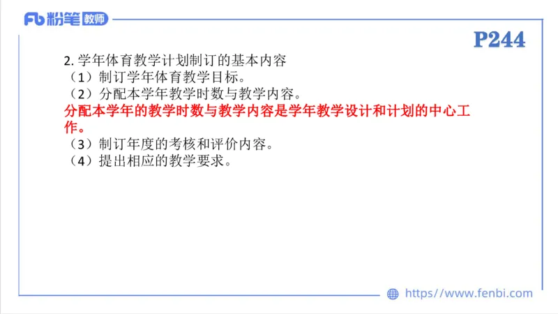 6.30-中学科目三理论精讲24-体育教学论2-刘语竹_4-教培资料-26年最新资料-同步更新_科一科二电子资料合集中小幼（笔记真题知识点汇总等）文件多，按需保存_01西米合集_上课课件