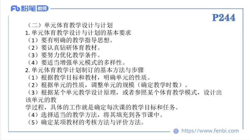 6.30-中学科目三理论精讲24-体育教学论2-刘语竹_4-教培资料-26年最新资料-同步更新_科一科二电子资料合集中小幼（笔记真题知识点汇总等）文件多，按需保存_01西米合集_上课课件