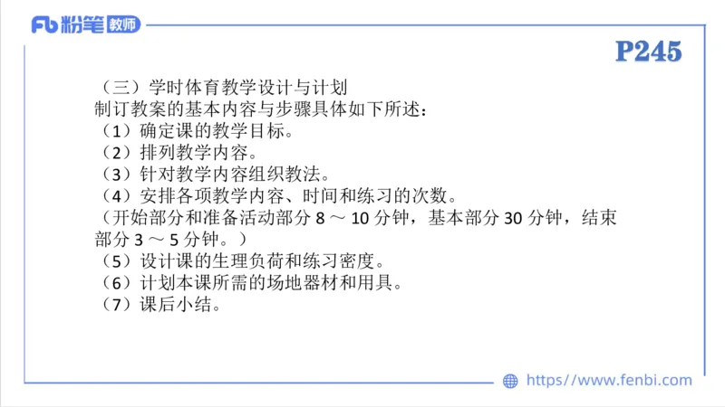 6.30-中学科目三理论精讲24-体育教学论2-刘语竹_4-教培资料-26年最新资料-同步更新_科一科二电子资料合集中小幼（笔记真题知识点汇总等）文件多，按需保存_01西米合集_上课课件