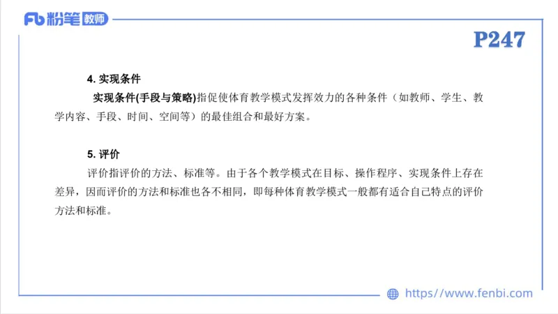 6.30-中学科目三理论精讲24-体育教学论2-刘语竹_4-教培资料-26年最新资料-同步更新_科一科二电子资料合集中小幼（笔记真题知识点汇总等）文件多，按需保存_01西米合集_上课课件