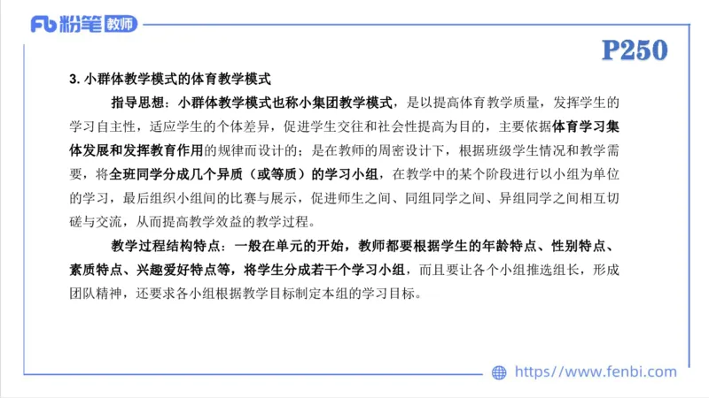 6.30-中学科目三理论精讲24-体育教学论2-刘语竹_4-教培资料-26年最新资料-同步更新_科一科二电子资料合集中小幼（笔记真题知识点汇总等）文件多，按需保存_01西米合集_上课课件