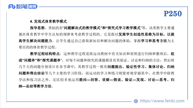 6.30-中学科目三理论精讲24-体育教学论2-刘语竹_4-教培资料-26年最新资料-同步更新_科一科二电子资料合集中小幼（笔记真题知识点汇总等）文件多，按需保存_01西米合集_上课课件
