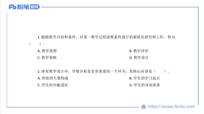6.30-中学科目三理论精讲24-体育教学论2-刘语竹_4-教培资料-26年最新资料-同步更新_科一科二电子资料合集中小幼（笔记真题知识点汇总等）文件多，按需保存_01西米合集_上课课件