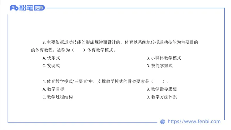 6.30-中学科目三理论精讲24-体育教学论2-刘语竹_4-教培资料-26年最新资料-同步更新_科一科二电子资料合集中小幼（笔记真题知识点汇总等）文件多，按需保存_01西米合集_上课课件