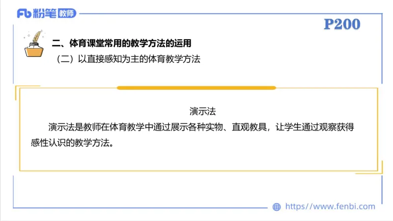6.30-中学科目三理论精讲24-体育教学论2-刘语竹_4-教培资料-26年最新资料-同步更新_科一科二电子资料合集中小幼（笔记真题知识点汇总等）文件多，按需保存_01西米合集_上课课件