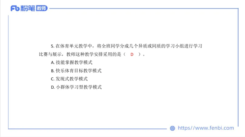 6.30-中学科目三理论精讲24-体育教学论2-刘语竹_4-教培资料-26年最新资料-同步更新_科一科二电子资料合集中小幼（笔记真题知识点汇总等）文件多，按需保存_01西米合集_上课课件