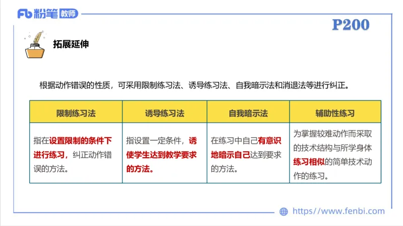 6.30-中学科目三理论精讲24-体育教学论2-刘语竹_4-教培资料-26年最新资料-同步更新_科一科二电子资料合集中小幼（笔记真题知识点汇总等）文件多，按需保存_01西米合集_上课课件