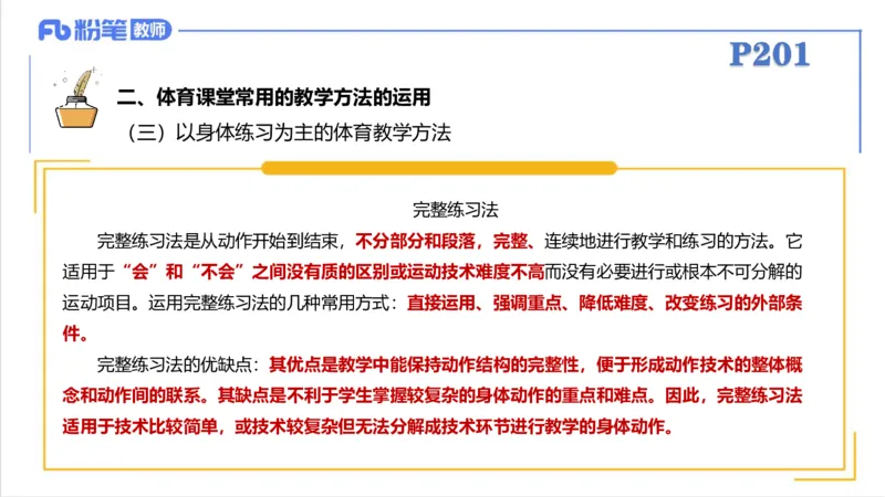 6.30-中学科目三理论精讲24-体育教学论2-刘语竹_4-教培资料-26年最新资料-同步更新_科一科二电子资料合集中小幼（笔记真题知识点汇总等）文件多，按需保存_01西米合集_上课课件