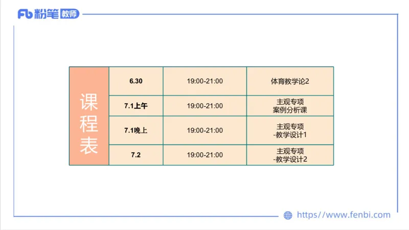 6.30-中学科目三理论精讲24-体育教学论2-刘语竹_4-教培资料-26年最新资料-同步更新_科一科二电子资料合集中小幼（笔记真题知识点汇总等）文件多，按需保存_01西米合集_上课课件