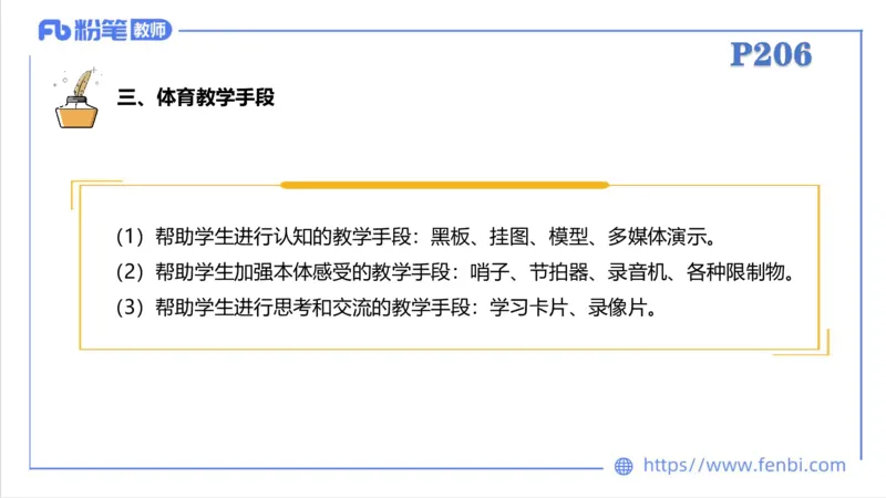 6.30-中学科目三理论精讲24-体育教学论2-刘语竹_4-教培资料-26年最新资料-同步更新_科一科二电子资料合集中小幼（笔记真题知识点汇总等）文件多，按需保存_01西米合集_上课课件