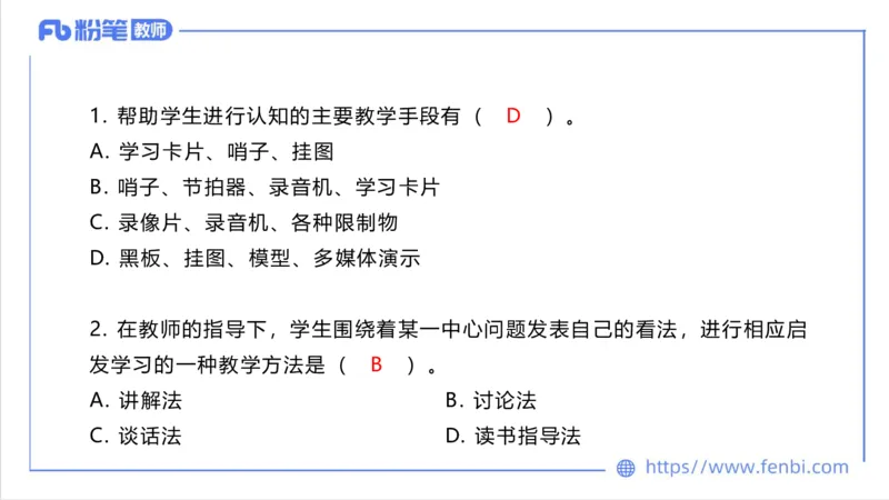 6.30-中学科目三理论精讲24-体育教学论2-刘语竹_4-教培资料-26年最新资料-同步更新_科一科二电子资料合集中小幼（笔记真题知识点汇总等）文件多，按需保存_01西米合集_上课课件