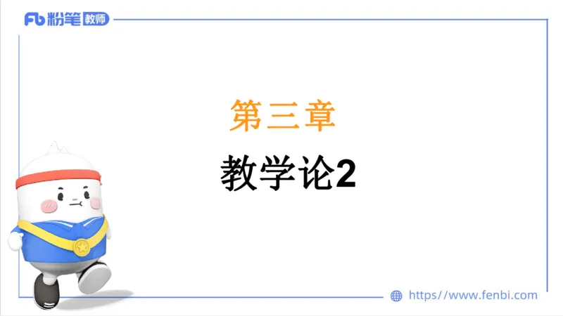 6.30-中学科目三理论精讲24-体育教学论2-刘语竹_4-教培资料-26年最新资料-同步更新_科一科二电子资料合集中小幼（笔记真题知识点汇总等）文件多，按需保存_01西米合集_上课课件
