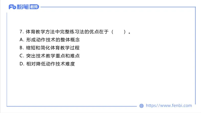 6.30-中学科目三理论精讲24-体育教学论2-刘语竹_4-教培资料-26年最新资料-同步更新_科一科二电子资料合集中小幼（笔记真题知识点汇总等）文件多，按需保存_01西米合集_上课课件