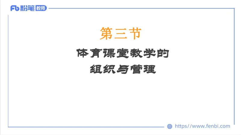 6.30-中学科目三理论精讲24-体育教学论2-刘语竹_4-教培资料-26年最新资料-同步更新_科一科二电子资料合集中小幼（笔记真题知识点汇总等）文件多，按需保存_01西米合集_上课课件