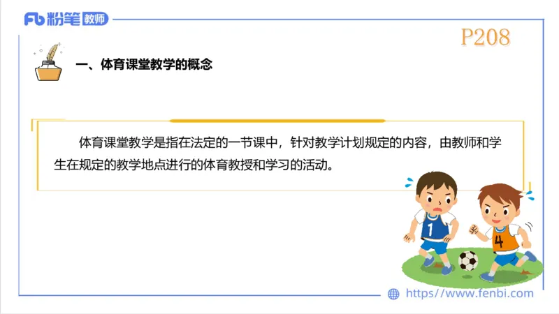 6.30-中学科目三理论精讲24-体育教学论2-刘语竹_4-教培资料-26年最新资料-同步更新_科一科二电子资料合集中小幼（笔记真题知识点汇总等）文件多，按需保存_01西米合集_上课课件