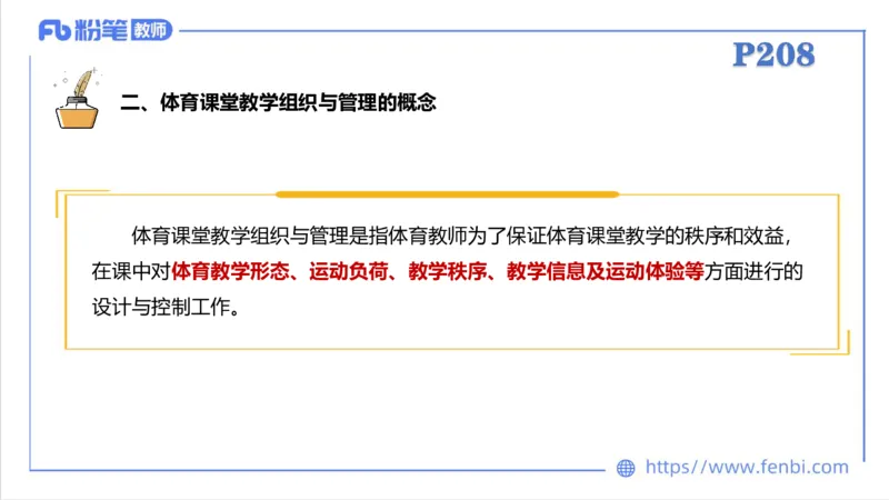 6.30-中学科目三理论精讲24-体育教学论2-刘语竹_4-教培资料-26年最新资料-同步更新_科一科二电子资料合集中小幼（笔记真题知识点汇总等）文件多，按需保存_01西米合集_上课课件