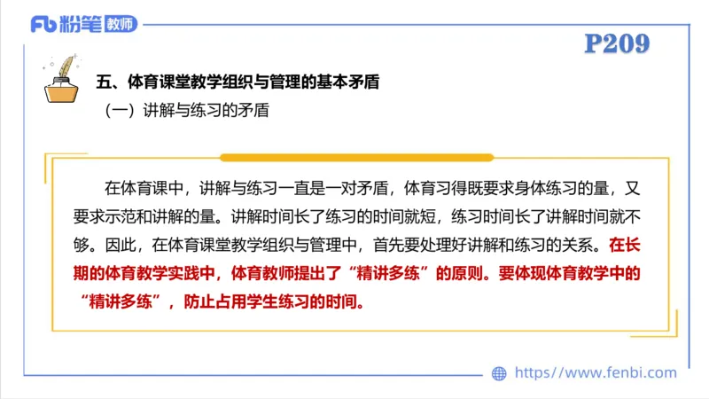 6.30-中学科目三理论精讲24-体育教学论2-刘语竹_4-教培资料-26年最新资料-同步更新_科一科二电子资料合集中小幼（笔记真题知识点汇总等）文件多，按需保存_01西米合集_上课课件