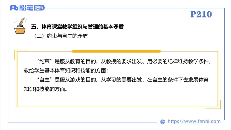 6.30-中学科目三理论精讲24-体育教学论2-刘语竹_4-教培资料-26年最新资料-同步更新_科一科二电子资料合集中小幼（笔记真题知识点汇总等）文件多，按需保存_01西米合集_上课课件
