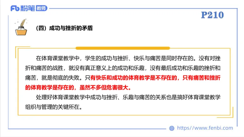 6.30-中学科目三理论精讲24-体育教学论2-刘语竹_4-教培资料-26年最新资料-同步更新_科一科二电子资料合集中小幼（笔记真题知识点汇总等）文件多，按需保存_01西米合集_上课课件