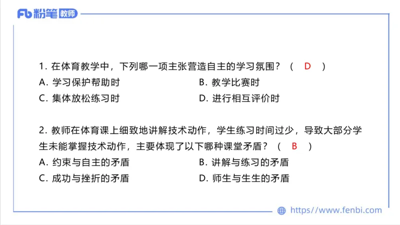 6.30-中学科目三理论精讲24-体育教学论2-刘语竹_4-教培资料-26年最新资料-同步更新_科一科二电子资料合集中小幼（笔记真题知识点汇总等）文件多，按需保存_01西米合集_上课课件