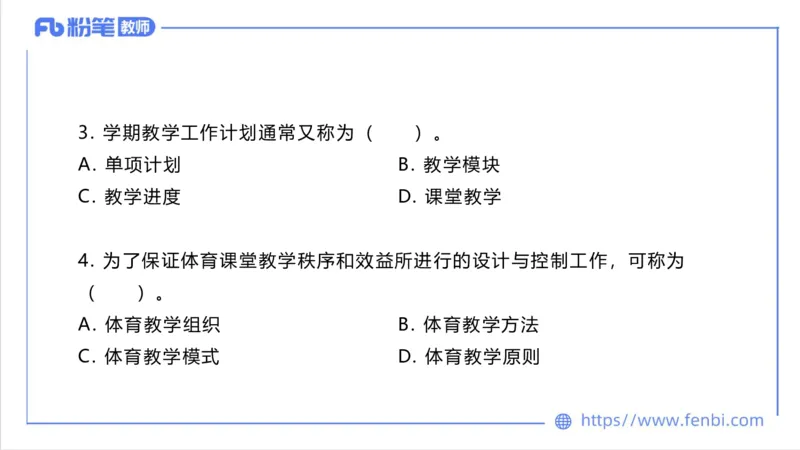 6.30-中学科目三理论精讲24-体育教学论2-刘语竹_4-教培资料-26年最新资料-同步更新_科一科二电子资料合集中小幼（笔记真题知识点汇总等）文件多，按需保存_01西米合集_上课课件