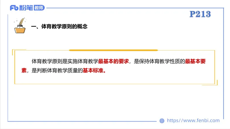 6.30-中学科目三理论精讲24-体育教学论2-刘语竹_4-教培资料-26年最新资料-同步更新_科一科二电子资料合集中小幼（笔记真题知识点汇总等）文件多，按需保存_01西米合集_上课课件