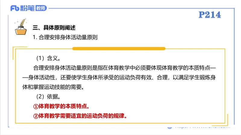 6.30-中学科目三理论精讲24-体育教学论2-刘语竹_4-教培资料-26年最新资料-同步更新_科一科二电子资料合集中小幼（笔记真题知识点汇总等）文件多，按需保存_01西米合集_上课课件