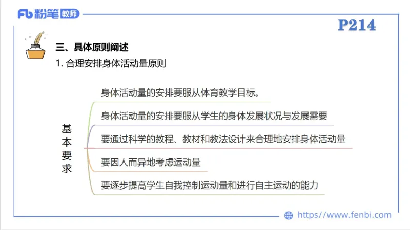 6.30-中学科目三理论精讲24-体育教学论2-刘语竹_4-教培资料-26年最新资料-同步更新_科一科二电子资料合集中小幼（笔记真题知识点汇总等）文件多，按需保存_01西米合集_上课课件