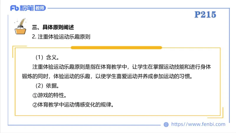 6.30-中学科目三理论精讲24-体育教学论2-刘语竹_4-教培资料-26年最新资料-同步更新_科一科二电子资料合集中小幼（笔记真题知识点汇总等）文件多，按需保存_01西米合集_上课课件