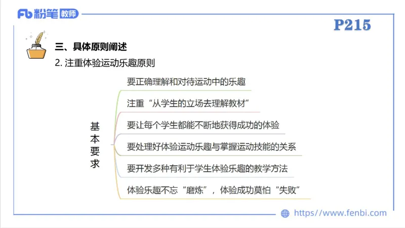 6.30-中学科目三理论精讲24-体育教学论2-刘语竹_4-教培资料-26年最新资料-同步更新_科一科二电子资料合集中小幼（笔记真题知识点汇总等）文件多，按需保存_01西米合集_上课课件