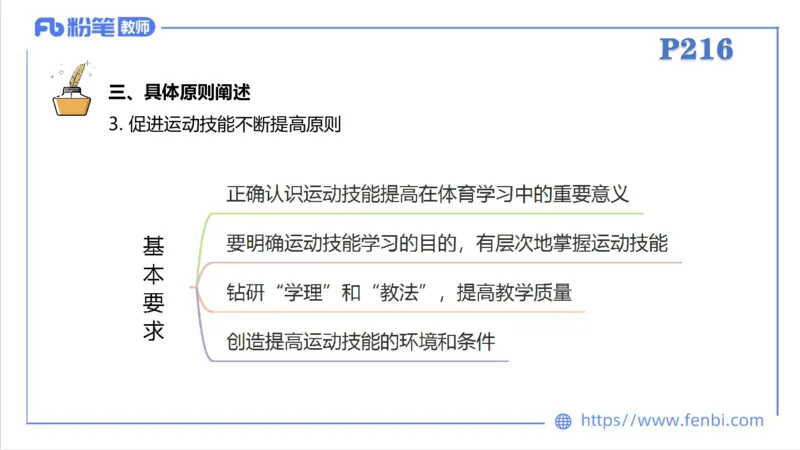 6.30-中学科目三理论精讲24-体育教学论2-刘语竹_4-教培资料-26年最新资料-同步更新_科一科二电子资料合集中小幼（笔记真题知识点汇总等）文件多，按需保存_01西米合集_上课课件