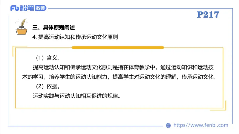 6.30-中学科目三理论精讲24-体育教学论2-刘语竹_4-教培资料-26年最新资料-同步更新_科一科二电子资料合集中小幼（笔记真题知识点汇总等）文件多，按需保存_01西米合集_上课课件